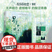 星星失眠日记