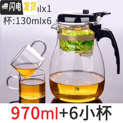 三维工匠台湾飘逸杯泡茶壶家用沏茶过滤冲茶器茶水分离玻璃茶壶套装茶具 970配4杯(再送2杯)