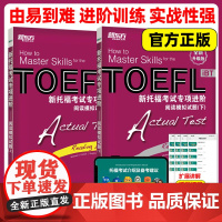 新东方TOEFL iBT新托福考试专项进阶阅读模拟试题 上册+下册OEFL英语阅读练习 托福考试教材 托福考试精解英语阅