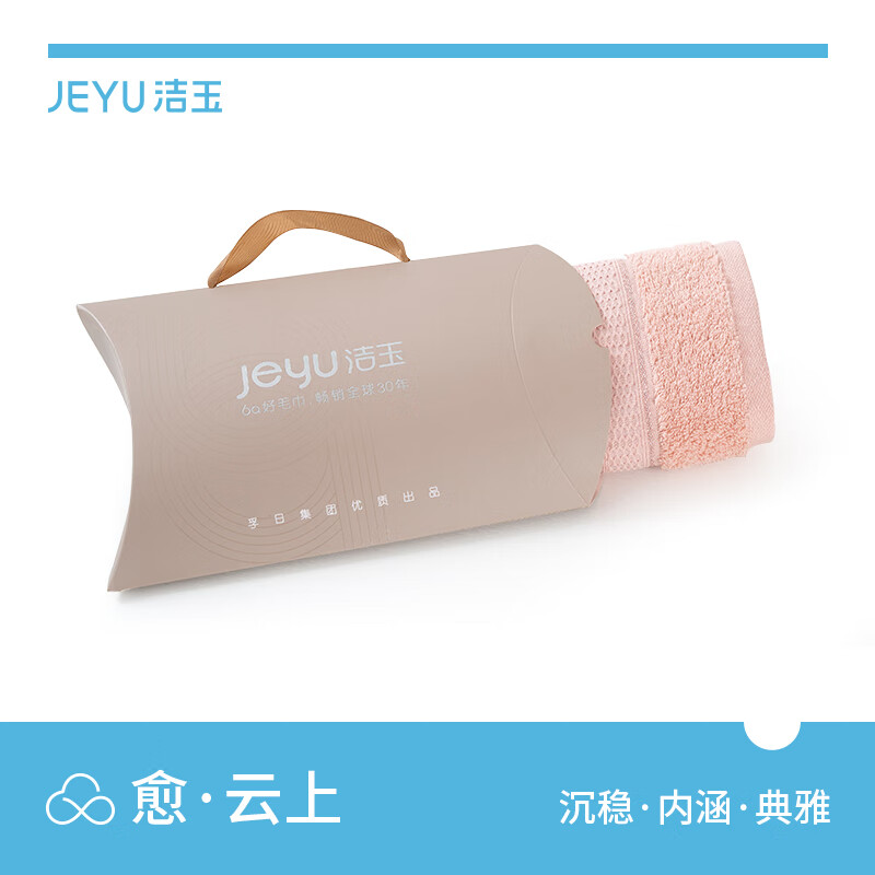 洁玉 超柔赛络毛巾单条装礼盒TG19-03A 26*18*5cm/盒