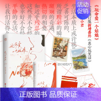 [正版]即得特签玩命爱一个姑娘 全新修订版 作家宋小君 短篇故事 爱情小说集