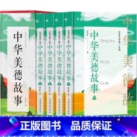 让孩子受益一生的中华美德故事[全4册] [正版]精装插盒装 中华美德故事全4册 中华传统文化故事书中小学生写给孩子的中华