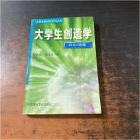 正版新书]大学生创造学----技法训练篇罗庆生、韩宝玲 著978780