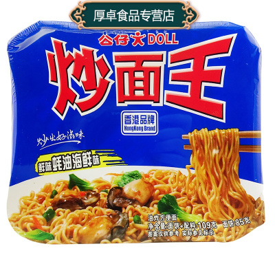 公仔面炒面王鲜味蚝油海鲜味109g速食泡面即食面方便面