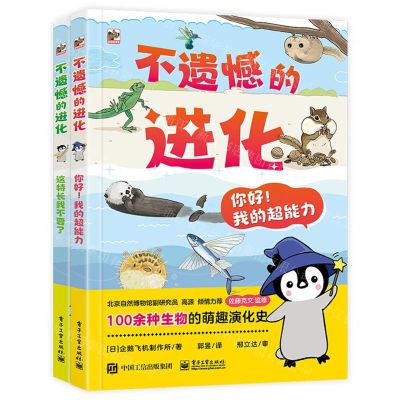 [N]不遗憾的进化(共2册)-9787121380198