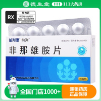 前列 艾仕列 非那雄胺片 5mg*10片/盒
