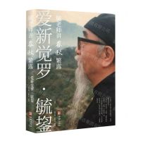 [N]毓老师讲春秋繁露-9787516923443