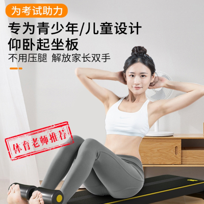  儿童仰卧起坐辅助器固定脚器学生迈高登健身器材家用稳定器中考用腹肌板