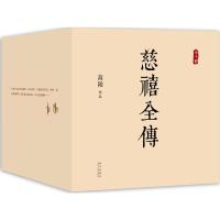 慈禧全传(全十册)