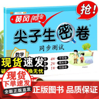 尖子生密卷三年级下册数学测试卷人教版小学3年级下同步训练题专项练习册期末冲刺100分黄冈单元期末考试试卷教辅辅导资料书全