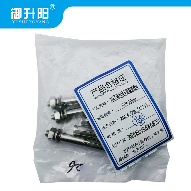 御升阳 304不锈钢线卡带膨胀螺丝 50X20mm 4.8级强度 每个