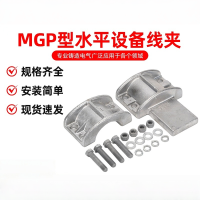 兴京阳 管母线水平线夹 MGP 个