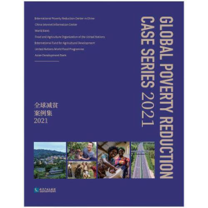 醉染图书全球减贫案例集 20219787513077897