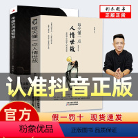 [正版]两册 每天懂一点人情世故 中国式沟通智慧 为人处事社交酒桌礼仪沟通智慧 关系情商表达说话技巧应酬交往书籍排行榜
