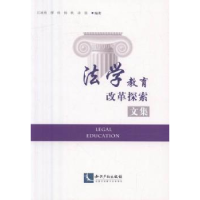 音像法学教育改革探索文集江凌燕[等]编著
