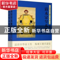 正版 清太宗皇太极(上下) 孙同星 山西人民出版社 9787203114475