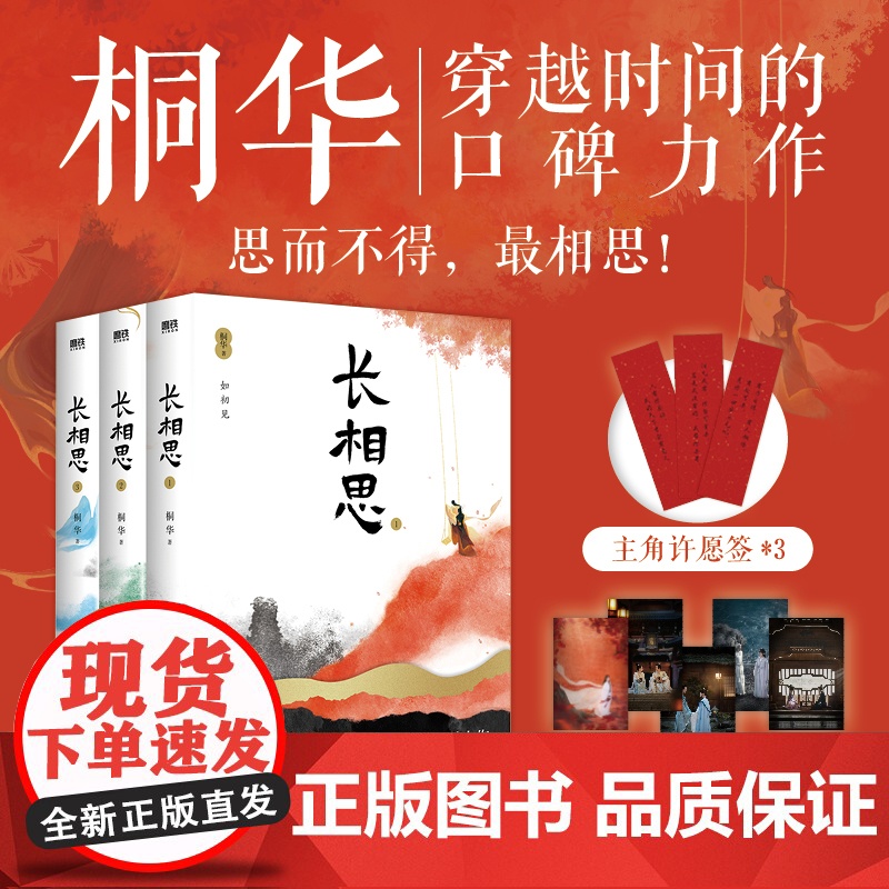 长相思小说全三册 杨紫张晚意邓为檀健次主演电视剧原著小说 长相思桐华步步惊心云中歌 山经海纪系列完结篇 古代言情小说青春