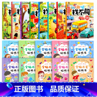 趣味找不同全套+全脑开发贴纸书全套[共18本] [正版]趣味找不同专注力注意力训练全套4本游戏书益智早教儿童3-5-6-
