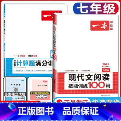 国一 语文现代文阅读+数学计算题 初中通用 [正版]2024版初中英语阅读理解与完形填空专项训练书国一八年级九年级中考英