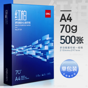 [补贴10%]工程用纸a4打印纸得力复印纸70g单包a4纸500张一包加厚80g打印纸a4批发整箱办公用品A4打印白