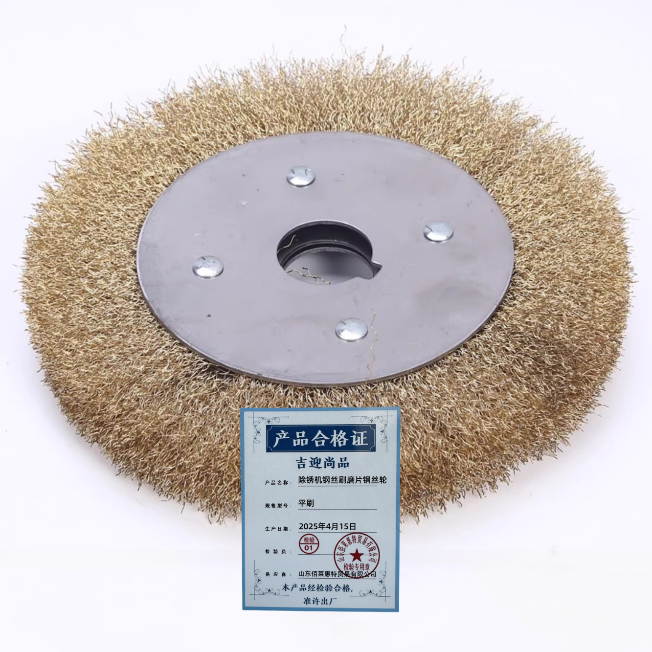 吉迎尚品 除锈机钢丝刷磨片钢丝轮 平刷 个