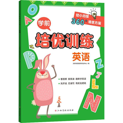 [M]学前培优训练 英语-9787576222401