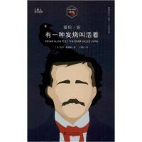 正版新书]爱伦·坡 有一种发烧叫活着保罗·科林斯9787532171958