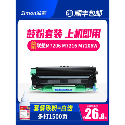 馨品胜适用联想m7206w硒鼓m7216nwa打印机lt201粉盒m7256whf墨盒lj22052206wm184