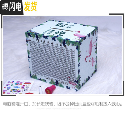 三维工匠存钱罐创意抖音不可取网红储钱罐只进不出大容量365天存钱计划箱 火烈鸟款贴纸图案储蓄罐