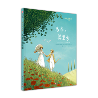 [M]马奈与莫里索-9787568046190