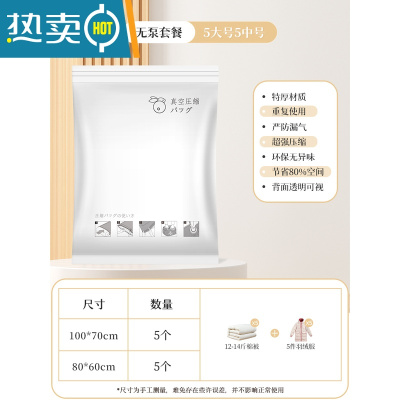 敬平抽真空压缩袋整理袋被子衣物专用收纳衣服器密封家用棉被羽绒服 无泵套餐[5大号+5中号] 漏气365天包赔