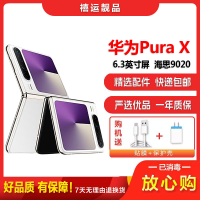 [二手95新]华为Pura X 零度白 12G+512G 全网通安卓手机6.3英寸拆叠屏麒麟芯片旗舰时尚双卡备用5G手机