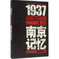 1937南京记忆