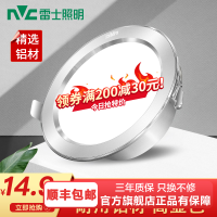 雷士照明NVC LED铝材筒灯 4W超薄铝材嵌入式筒灯 简约现代客厅过道氛围装饰灯