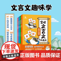 宫喵文言文大通关漫画喵水浒53曲一线小学生趣味背文言文古代文化知识历史故事一二三年级语文巧记速背知识点四五六儿童课外阅读