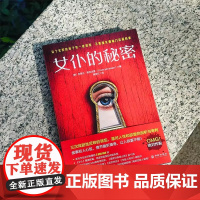 女仆的秘密 美国亚马逊悬疑榜冠军 全球超300万册 北美东野圭吾著名系列小说 侦探悬疑推理小说正版书籍