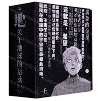 [N]关于地球的运动(1-4共4册)(精)-9787522509563