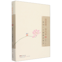 音像花有信,等风来:我的二十四番花信风邱方 著