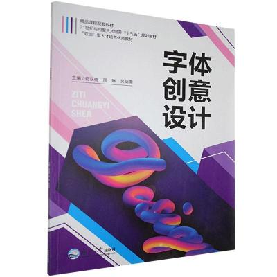 正版新书]字体创意设计不详9787551721615