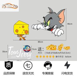 [补贴10%]猫和老鼠车贴汤姆杰瑞搞笑车贴划痕遮挡趣味车身贴可爱卡通贴纸汽车车贴