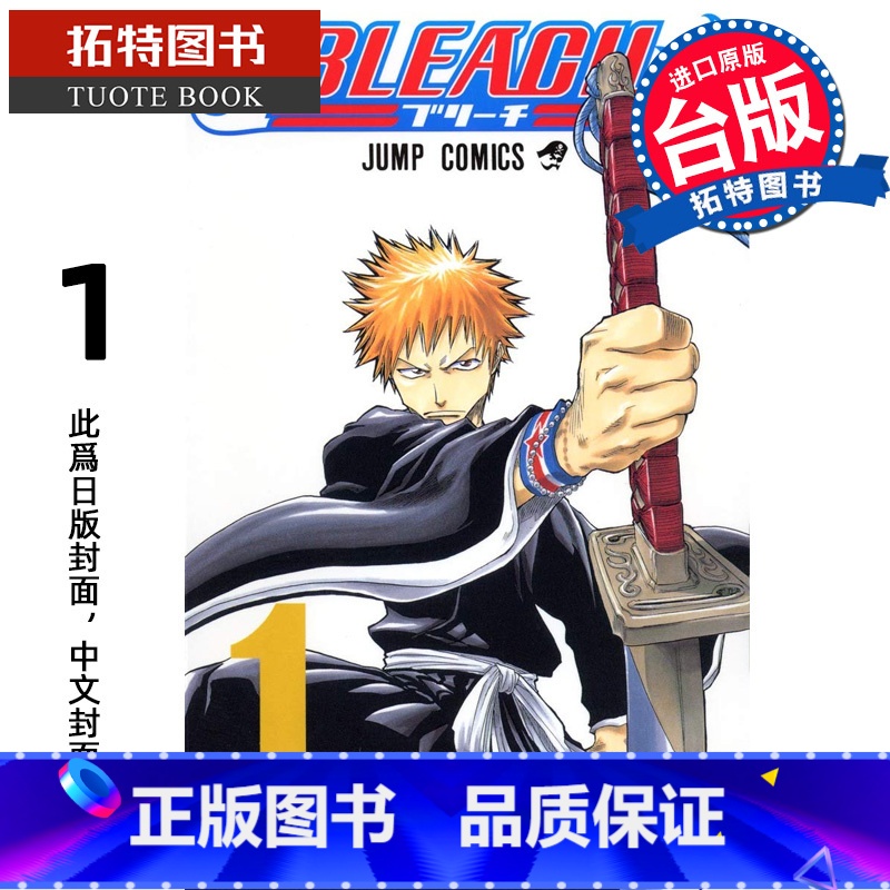 [正版] 漫画书 BLEACH死神 爱藏版 1 久保带人 东立 境界 台版漫画 进口原版书 拓特原版
