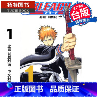[正版] 漫画书 BLEACH死神 爱藏版 1 久保带人 东立 境界 台版漫画 进口原版书 拓特原版