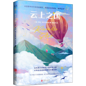 [M]云上之国-9787559657244