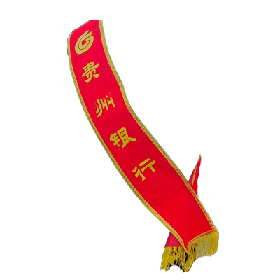 绶带 绒布 13.5x175cm(印贵州银行)*1条
