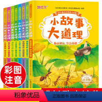 [全8册]小故事大道理大全 [正版]全8册小故事大道理大全集 小学生注音版一年级带拼音的故事书 睡前小故事课外书读物老师