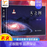 天之图 [正版]天文科普启蒙天之图少儿天文认识星座神奇天文转转书儿童天文绘本宇宙银河星空天文小学生课外阅读星座来源揭秘太