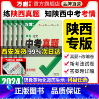 [道法+历史]2本套装 陜西省 [正版]西安发货-2024陜西中考真题试卷真题子母卷语文数学英语物理化学政治历史道法真题