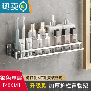 敬平卫生间置物架壁挂式浴室墙上收纳架子免打孔洗手间厕所洗漱台挂架 银色40cm单层浴室置物架
