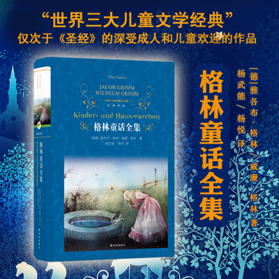 [M]格林童话全集-9787544777285