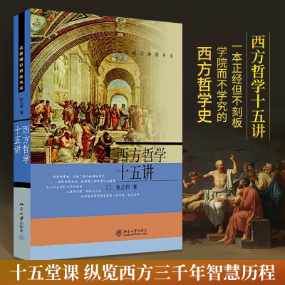 西方哲学史张志伟排行榜